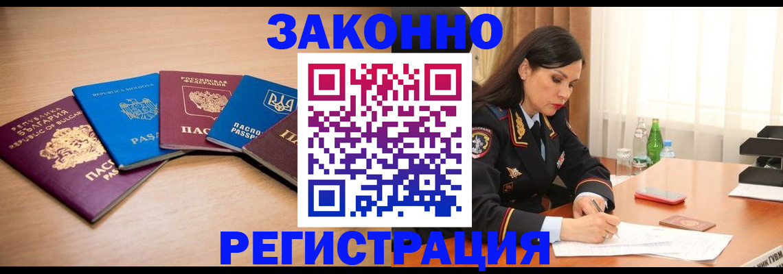 прописка штамп в Великом Новгороде