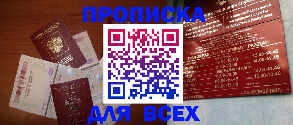 прописка от собственника в Великом Новгороде