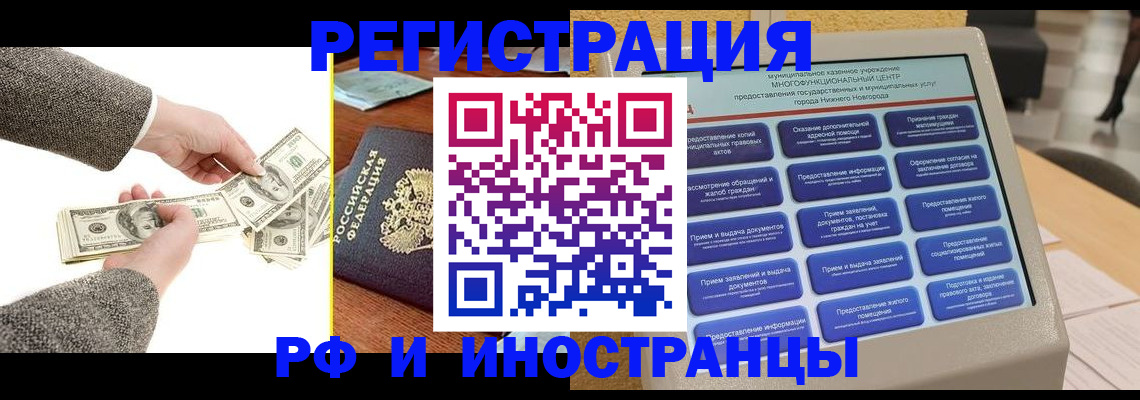 прописка регистрация в Великом Новгороде